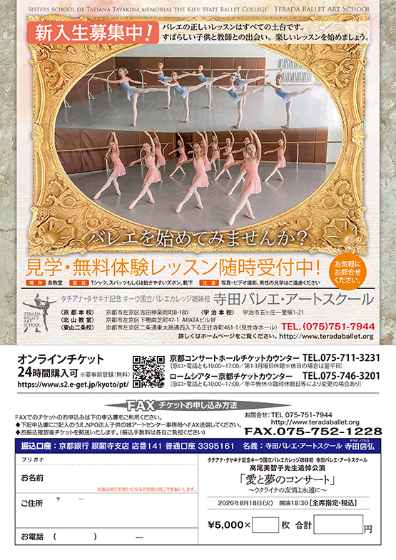 高尾美智子先生追悼公演｜愛と夢のコンサート｜応募用紙